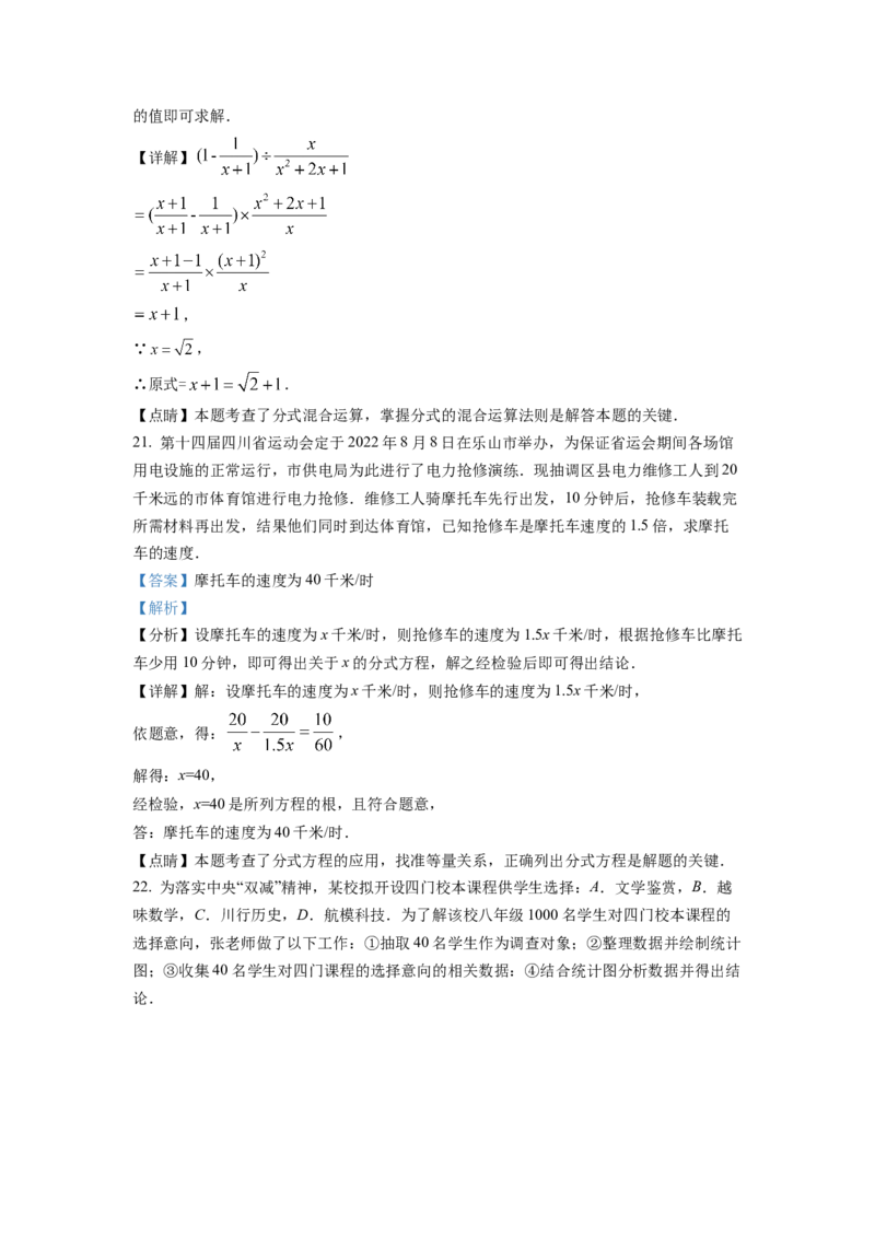 精品解析：2022年四川省乐山市中考数学真题（解析版）_初中数学_九年级数学下册（人教版）_全国各地数学中考真题_2022年全国中考数学真题145份