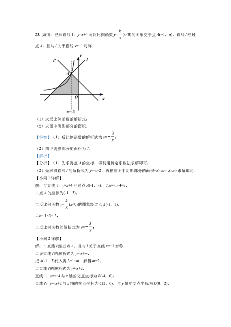 精品解析：2022年四川省乐山市中考数学真题（解析版）_初中数学_九年级数学下册（人教版）_全国各地数学中考真题_2022年全国中考数学真题145份