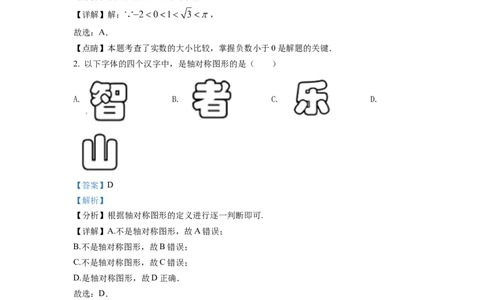 精品解析：2022年四川省乐山市中考数学真题（解析版）_初中数学_九年级数学下册（人教版）_全国各地数学中考真题_2022年全国中考数学真题145份
