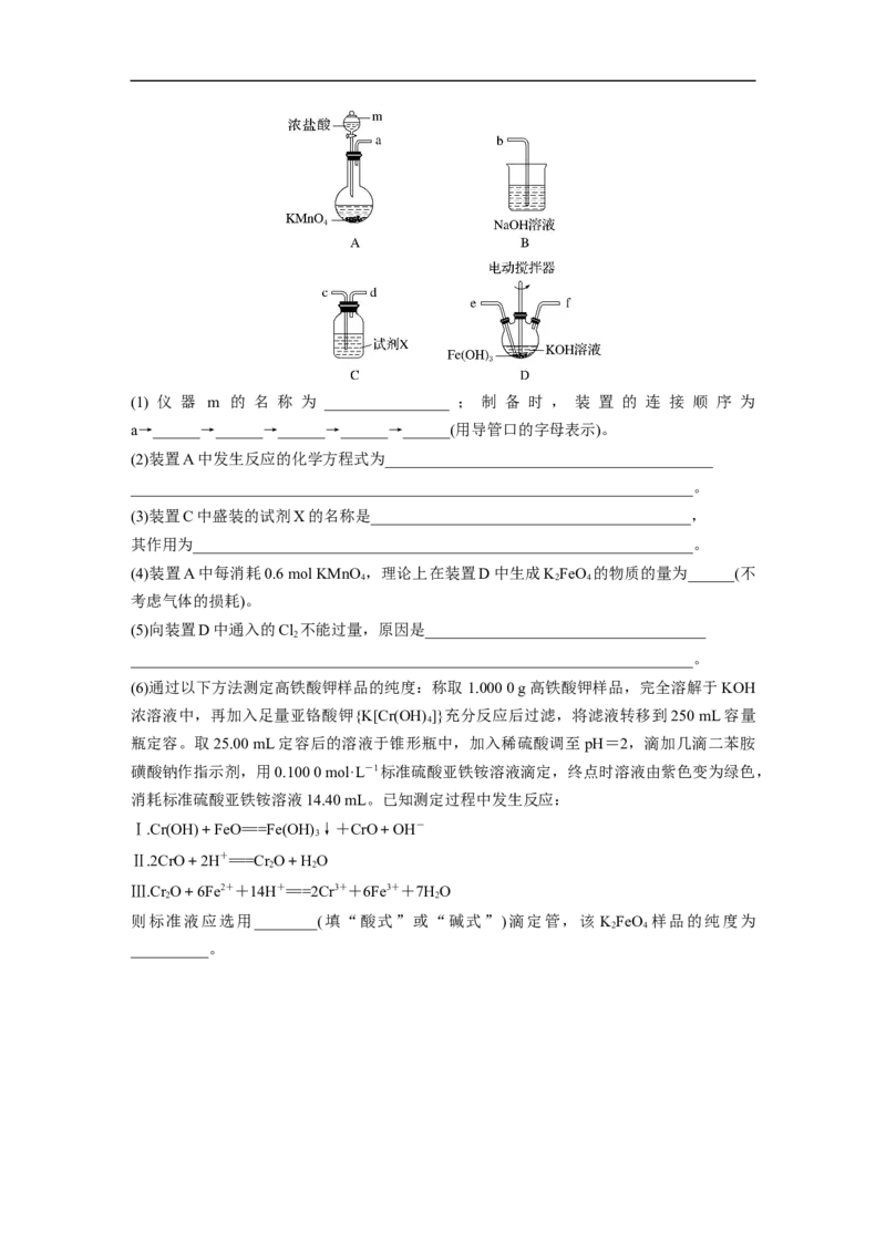 考前特训(一)综合实验探究_05高考化学_新高考复习资料_2023年新高考资料_二轮复习_2023年高考化学二轮复习讲义+课件（新高考版）_2023年高考化学二轮复习讲义（新高考版）_学生版