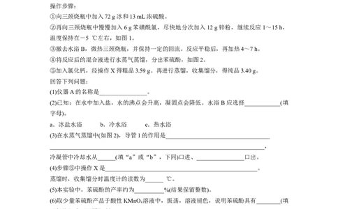 考前特训(一)综合实验探究_05高考化学_新高考复习资料_2023年新高考资料_二轮复习_2023年高考化学二轮复习讲义+课件（新高考版）_2023年高考化学二轮复习讲义（新高考版）_学生版