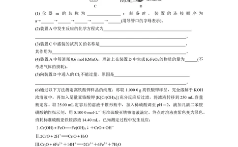 考前特训(一)综合实验探究_05高考化学_新高考复习资料_2023年新高考资料_二轮复习_2023年高考化学二轮复习讲义+课件（新高考版）_2023年高考化学二轮复习讲义（新高考版）_学生版