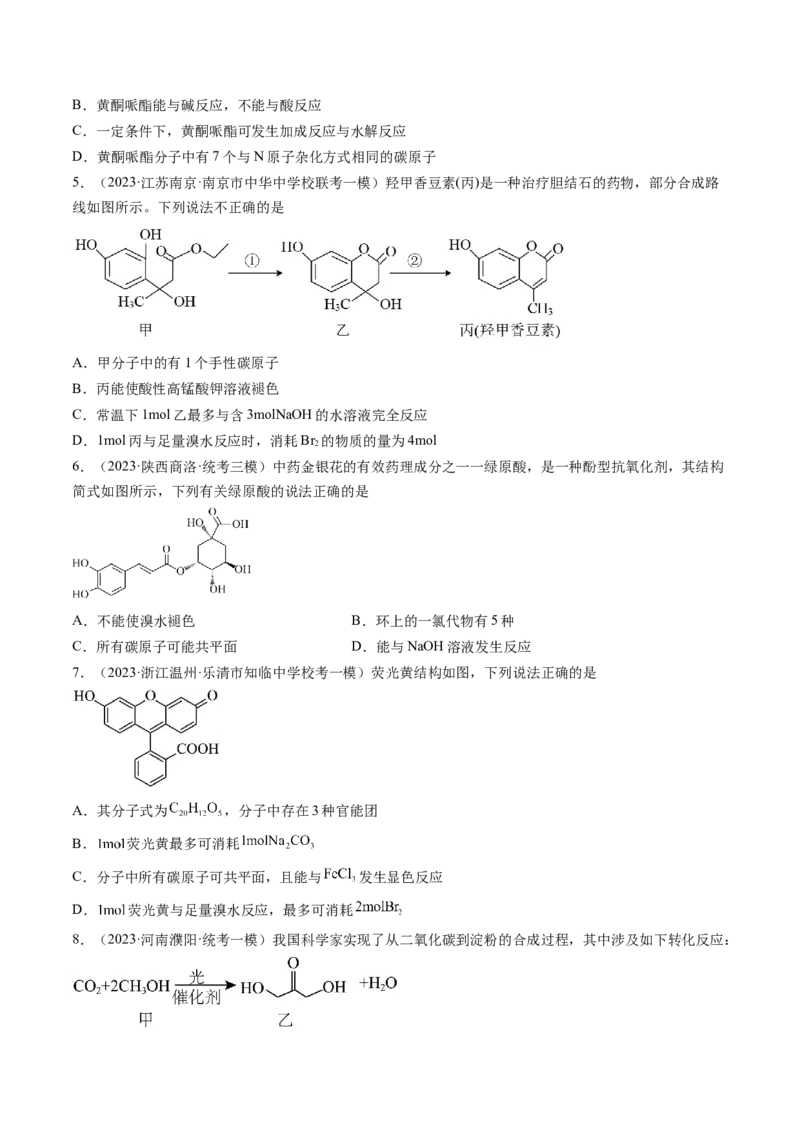 第39讲醛、酮、羧酸及其衍生物（练习）（原卷版）_05高考化学_新高考复习资料_2024年新高考资料_一轮复习资料_完2024年高考化学一轮复习讲练测(课件+讲义+练习)（新高考）