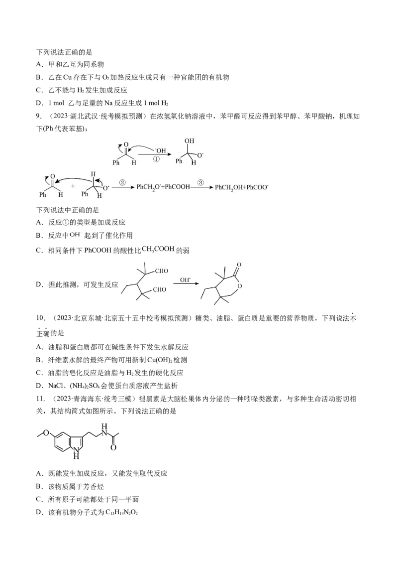 第39讲醛、酮、羧酸及其衍生物（练习）（原卷版）_05高考化学_新高考复习资料_2024年新高考资料_一轮复习资料_完2024年高考化学一轮复习讲练测(课件+讲义+练习)（新高考）