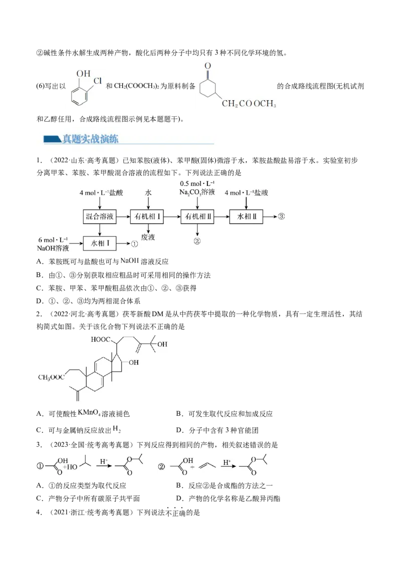 第39讲醛、酮、羧酸及其衍生物（练习）（原卷版）_05高考化学_新高考复习资料_2024年新高考资料_一轮复习资料_完2024年高考化学一轮复习讲练测(课件+讲义+练习)（新高考）