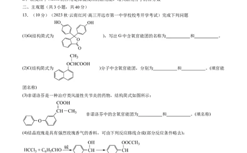 第39讲醛、酮、羧酸及其衍生物（练习）（原卷版）_05高考化学_新高考复习资料_2024年新高考资料_一轮复习资料_完2024年高考化学一轮复习讲练测(课件+讲义+练习)（新高考）