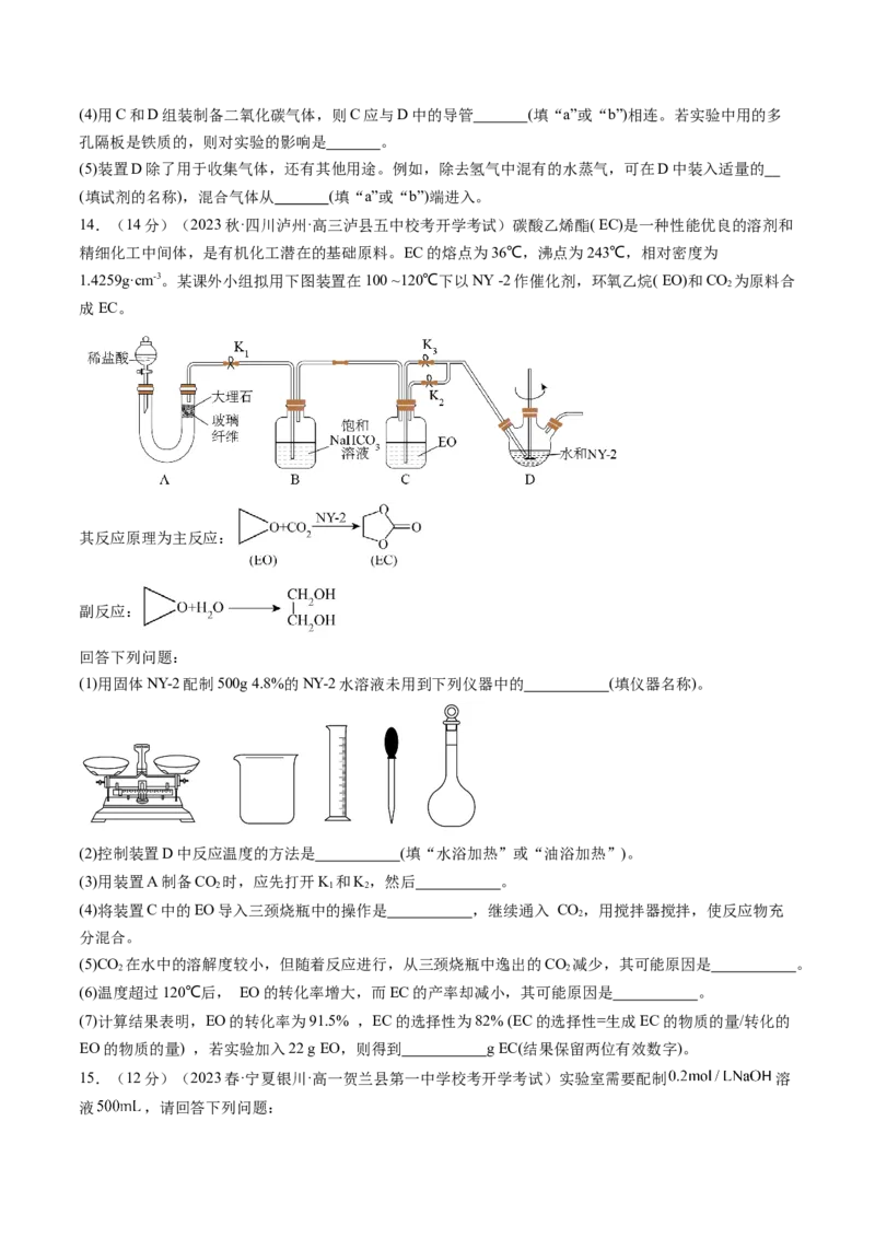 第33讲化学实验基本知识和技能（练习）（原卷版）_05高考化学_2024年新高考资料_1.2024一轮复习_2024年高考化学一轮复习讲练测（新教材新高考）_第33讲化学实验基本知识和技能（练习）