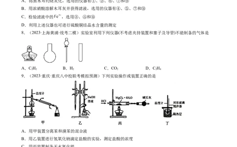 第33讲化学实验基本知识和技能（练习）（原卷版）_05高考化学_2024年新高考资料_1.2024一轮复习_2024年高考化学一轮复习讲练测（新教材新高考）_第33讲化学实验基本知识和技能（练习）