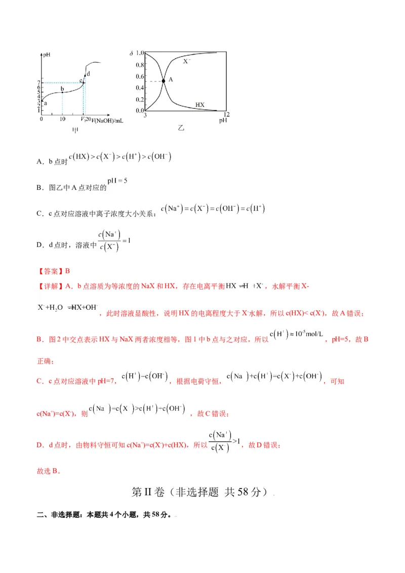 第一次月考卷&nbsp;-2024年高考化学一轮复习考点通关卷（新高考通用）（解析版）_05高考化学_2024年新高考资料_1.2024一轮复习_2024年高考化学一轮复习考点通关卷（新高考通用）