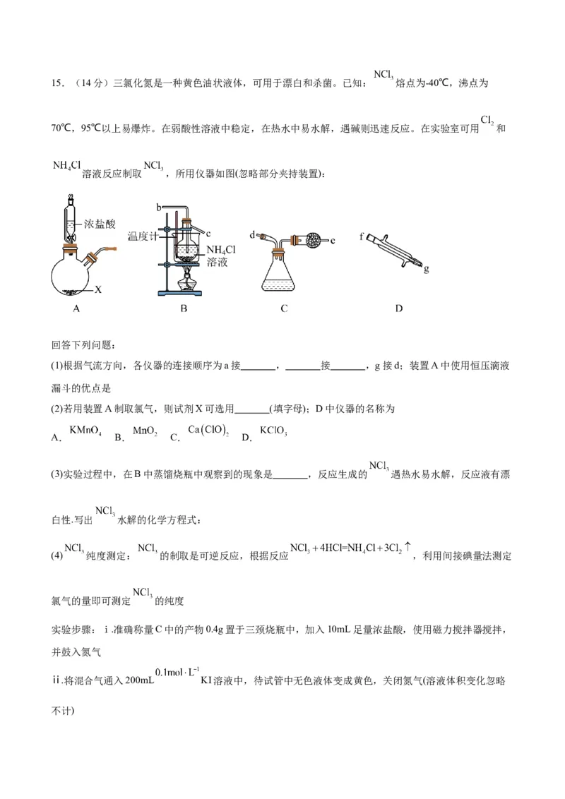 第一次月考卷&nbsp;-2024年高考化学一轮复习考点通关卷（新高考通用）（解析版）_05高考化学_2024年新高考资料_1.2024一轮复习_2024年高考化学一轮复习考点通关卷（新高考通用）