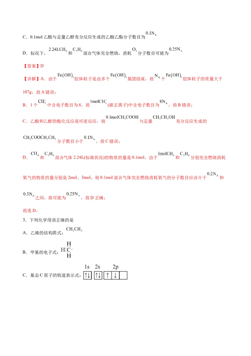 第一次月考卷&nbsp;-2024年高考化学一轮复习考点通关卷（新高考通用）（解析版）_05高考化学_2024年新高考资料_1.2024一轮复习_2024年高考化学一轮复习考点通关卷（新高考通用）