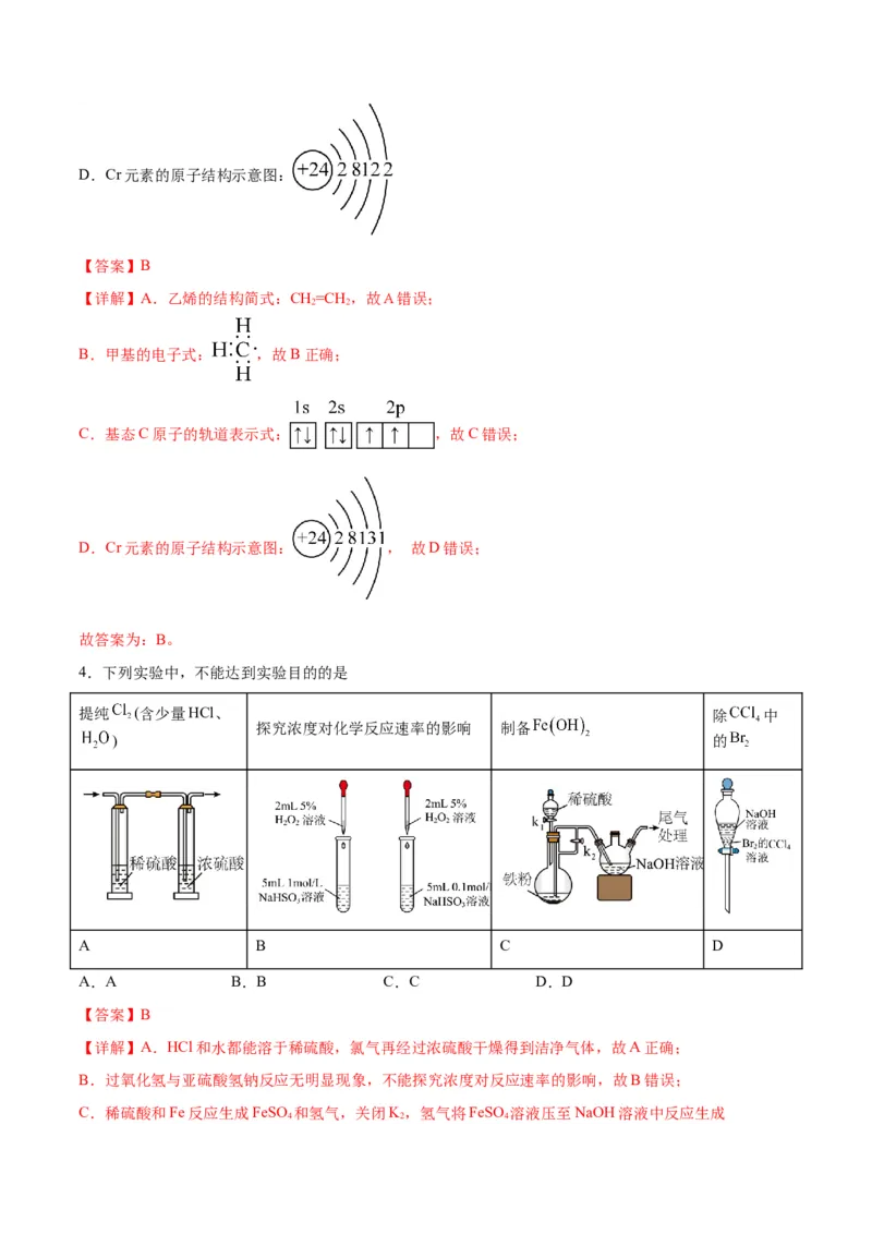 第一次月考卷&nbsp;-2024年高考化学一轮复习考点通关卷（新高考通用）（解析版）_05高考化学_2024年新高考资料_1.2024一轮复习_2024年高考化学一轮复习考点通关卷（新高考通用）