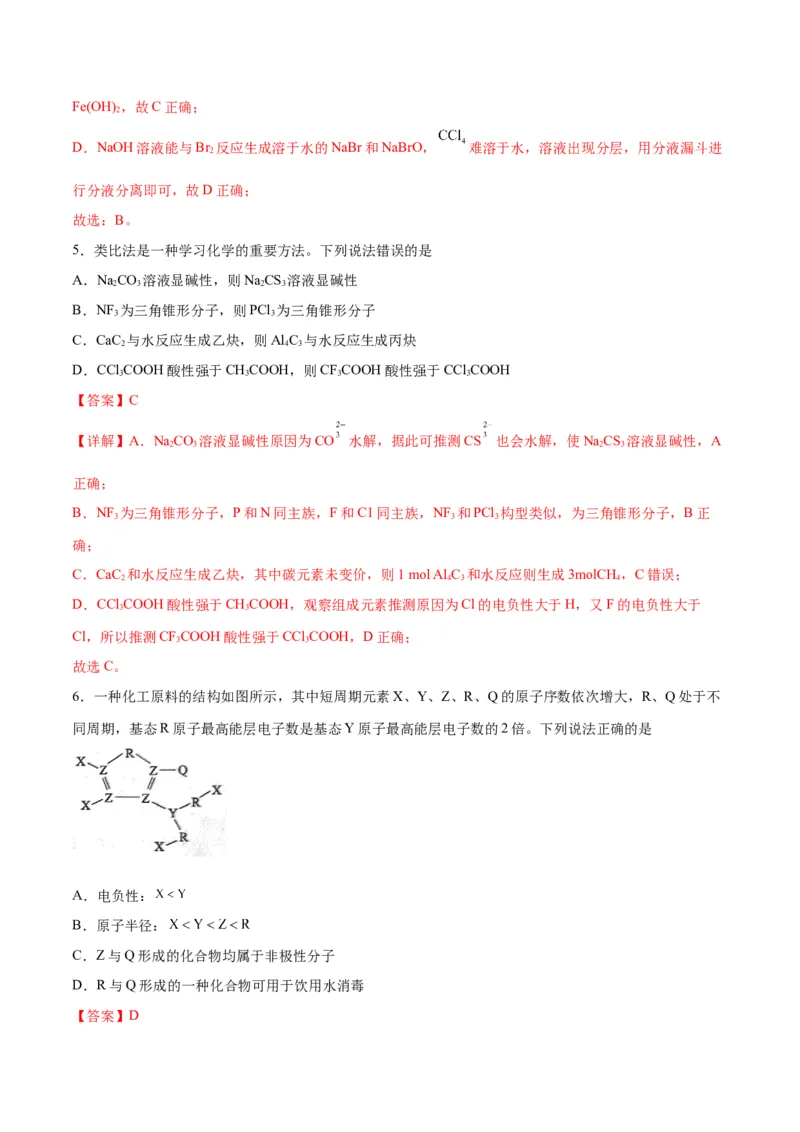 第一次月考卷&nbsp;-2024年高考化学一轮复习考点通关卷（新高考通用）（解析版）_05高考化学_2024年新高考资料_1.2024一轮复习_2024年高考化学一轮复习考点通关卷（新高考通用）