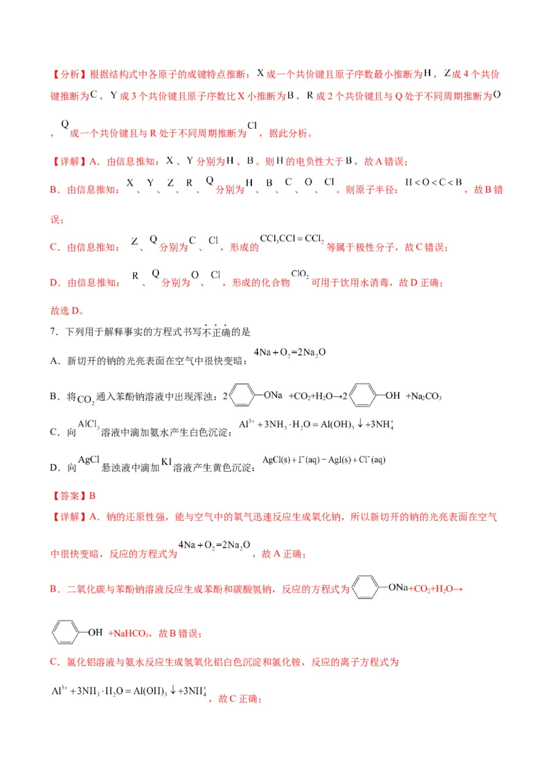 第一次月考卷&nbsp;-2024年高考化学一轮复习考点通关卷（新高考通用）（解析版）_05高考化学_2024年新高考资料_1.2024一轮复习_2024年高考化学一轮复习考点通关卷（新高考通用）