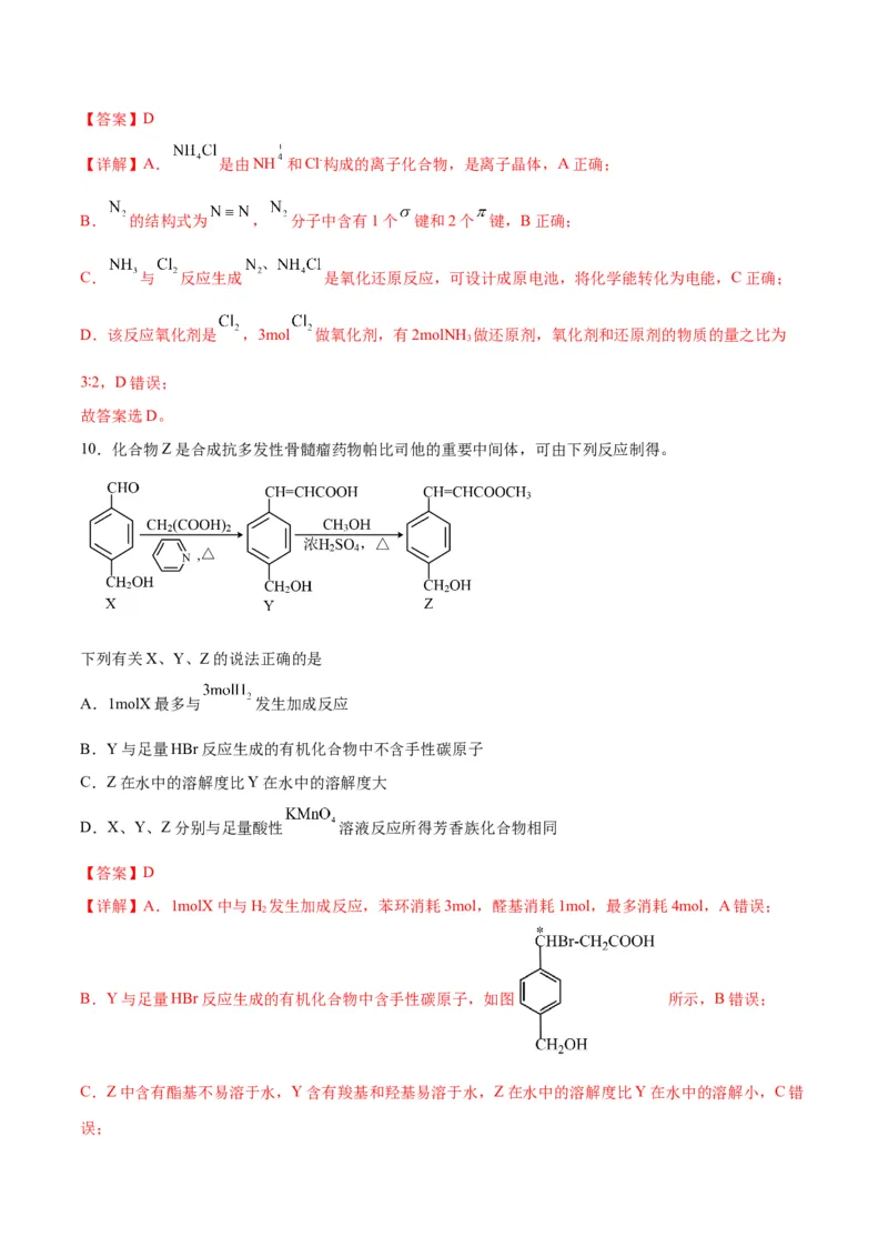 第一次月考卷&nbsp;-2024年高考化学一轮复习考点通关卷（新高考通用）（解析版）_05高考化学_2024年新高考资料_1.2024一轮复习_2024年高考化学一轮复习考点通关卷（新高考通用）