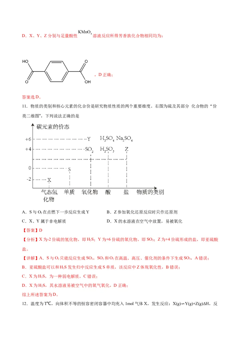 第一次月考卷&nbsp;-2024年高考化学一轮复习考点通关卷（新高考通用）（解析版）_05高考化学_2024年新高考资料_1.2024一轮复习_2024年高考化学一轮复习考点通关卷（新高考通用）