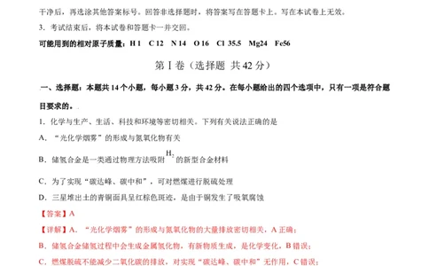 第一次月考卷&nbsp;-2024年高考化学一轮复习考点通关卷（新高考通用）（解析版）_05高考化学_2024年新高考资料_1.2024一轮复习_2024年高考化学一轮复习考点通关卷（新高考通用）