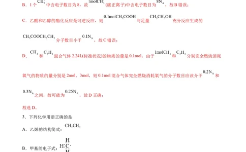 第一次月考卷&nbsp;-2024年高考化学一轮复习考点通关卷（新高考通用）（解析版）_05高考化学_2024年新高考资料_1.2024一轮复习_2024年高考化学一轮复习考点通关卷（新高考通用）
