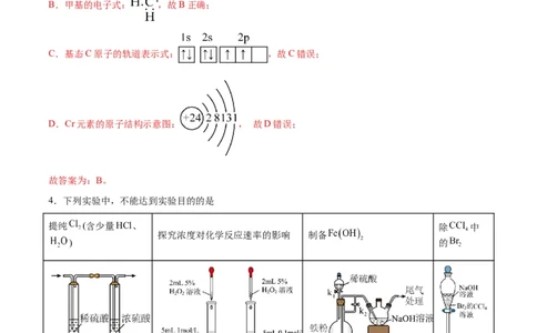 第一次月考卷&nbsp;-2024年高考化学一轮复习考点通关卷（新高考通用）（解析版）_05高考化学_2024年新高考资料_1.2024一轮复习_2024年高考化学一轮复习考点通关卷（新高考通用）