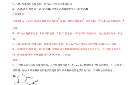 第一次月考卷&nbsp;-2024年高考化学一轮复习考点通关卷（新高考通用）（解析版）_05高考化学_2024年新高考资料_1.2024一轮复习_2024年高考化学一轮复习考点通关卷（新高考通用）