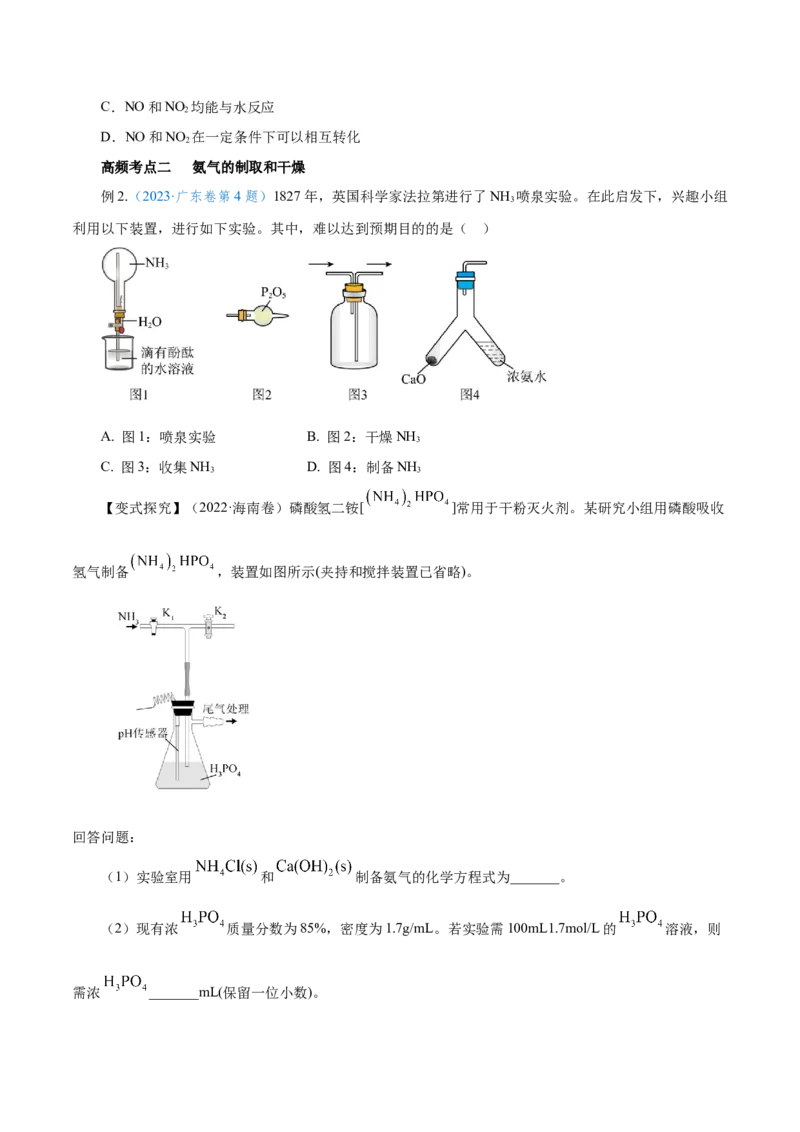 第12讲氮及其化合物（讲）-2024年高考化学大一轮复习精讲精练+专题讲座（原卷版）_05高考化学_2024年新高考资料_1.2024一轮复习_2024年高考化学大一轮复习精讲精练+专题讲座