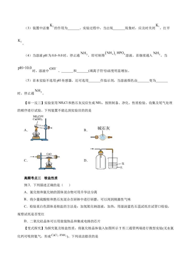第12讲氮及其化合物（讲）-2024年高考化学大一轮复习精讲精练+专题讲座（原卷版）_05高考化学_2024年新高考资料_1.2024一轮复习_2024年高考化学大一轮复习精讲精练+专题讲座
