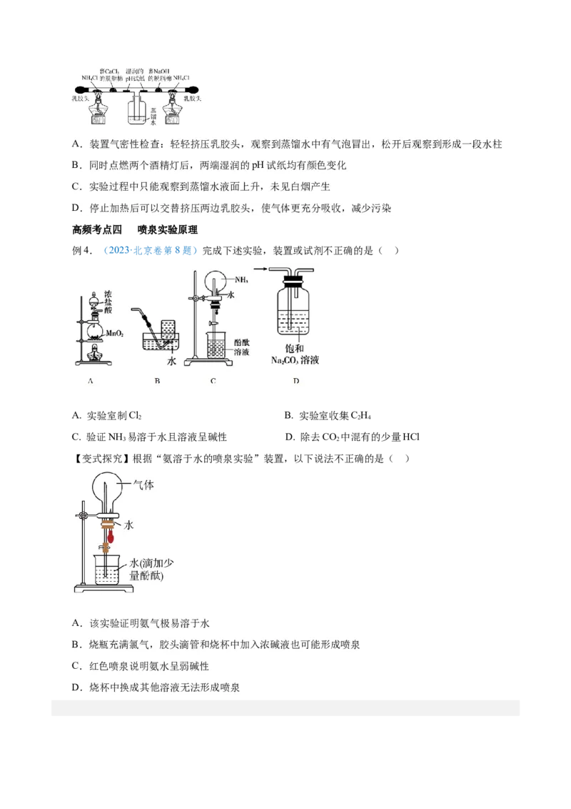 第12讲氮及其化合物（讲）-2024年高考化学大一轮复习精讲精练+专题讲座（原卷版）_05高考化学_2024年新高考资料_1.2024一轮复习_2024年高考化学大一轮复习精讲精练+专题讲座