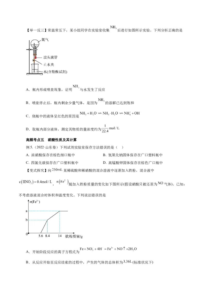第12讲氮及其化合物（讲）-2024年高考化学大一轮复习精讲精练+专题讲座（原卷版）_05高考化学_2024年新高考资料_1.2024一轮复习_2024年高考化学大一轮复习精讲精练+专题讲座