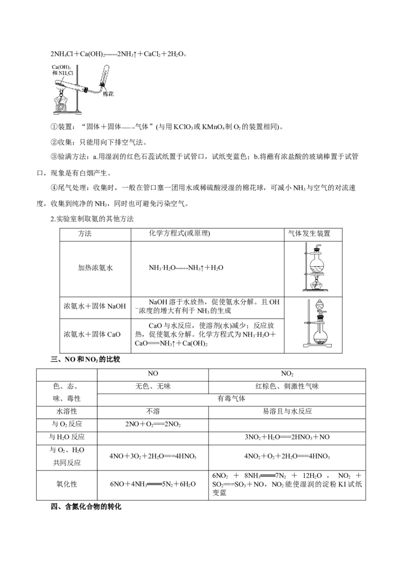第12讲氮及其化合物（讲）-2024年高考化学大一轮复习精讲精练+专题讲座（原卷版）_05高考化学_2024年新高考资料_1.2024一轮复习_2024年高考化学大一轮复习精讲精练+专题讲座