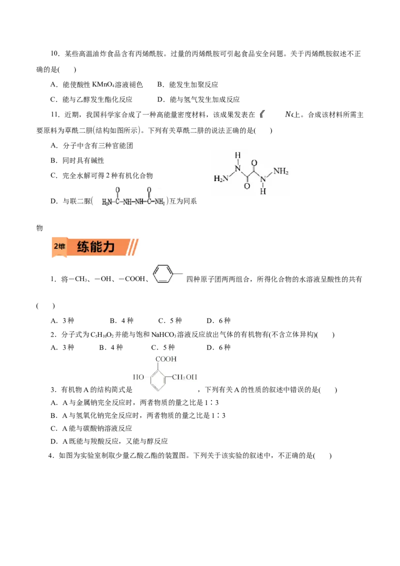 第54练羧酸与羧酸衍生物-2023年高考化学一轮复习小题多维练（原卷版）_05高考化学_新高考复习资料_2023年新高考资料_一轮复习_2023年新高考化学一轮复习小题多维练