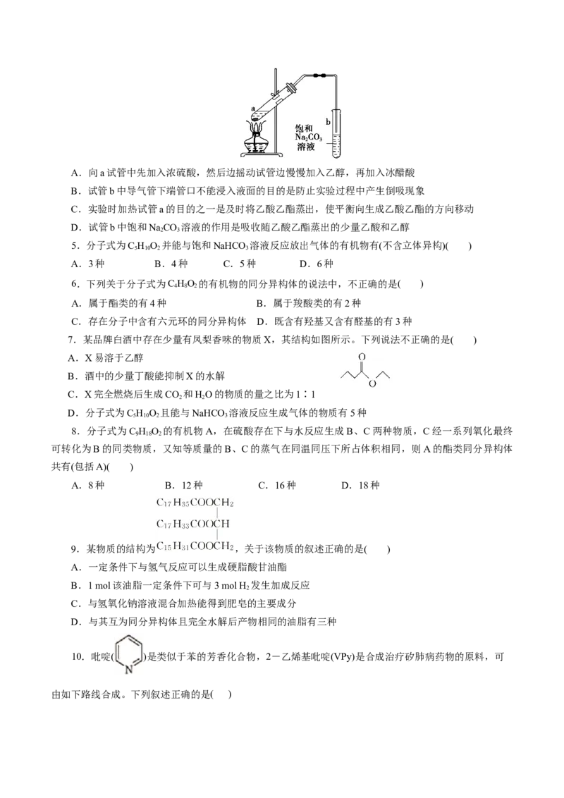 第54练羧酸与羧酸衍生物-2023年高考化学一轮复习小题多维练（原卷版）_05高考化学_新高考复习资料_2023年新高考资料_一轮复习_2023年新高考化学一轮复习小题多维练