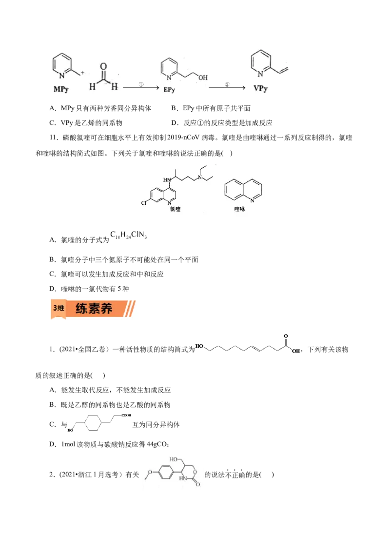 第54练羧酸与羧酸衍生物-2023年高考化学一轮复习小题多维练（原卷版）_05高考化学_新高考复习资料_2023年新高考资料_一轮复习_2023年新高考化学一轮复习小题多维练