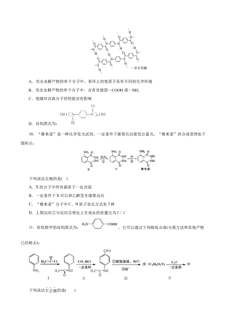 第54练羧酸与羧酸衍生物-2023年高考化学一轮复习小题多维练（原卷版）_05高考化学_新高考复习资料_2023年新高考资料_一轮复习_2023年新高考化学一轮复习小题多维练