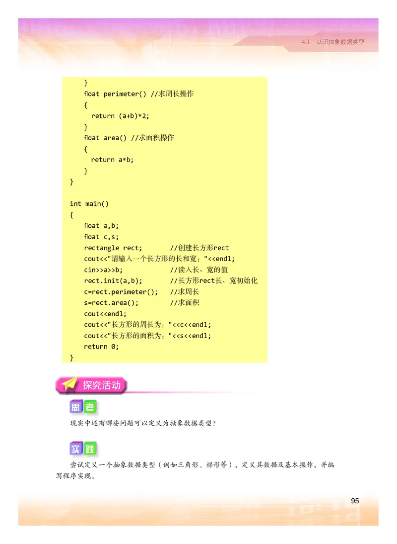 普通高中教科书&middot;信息技术选择性必修1数据与数据结构(1)_高中全套电子教材及答案。_01高中电子教材全套_信息技术_粤教版_高中年级_选择性必修1数据与数据结构