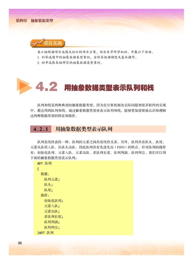 普通高中教科书&middot;信息技术选择性必修1数据与数据结构(1)_高中全套电子教材及答案。_01高中电子教材全套_信息技术_粤教版_高中年级_选择性必修1数据与数据结构