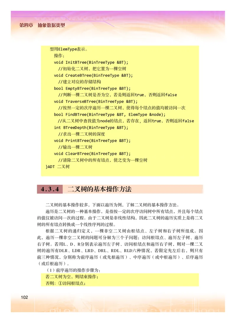 普通高中教科书&middot;信息技术选择性必修1数据与数据结构(1)_高中全套电子教材及答案。_01高中电子教材全套_信息技术_粤教版_高中年级_选择性必修1数据与数据结构