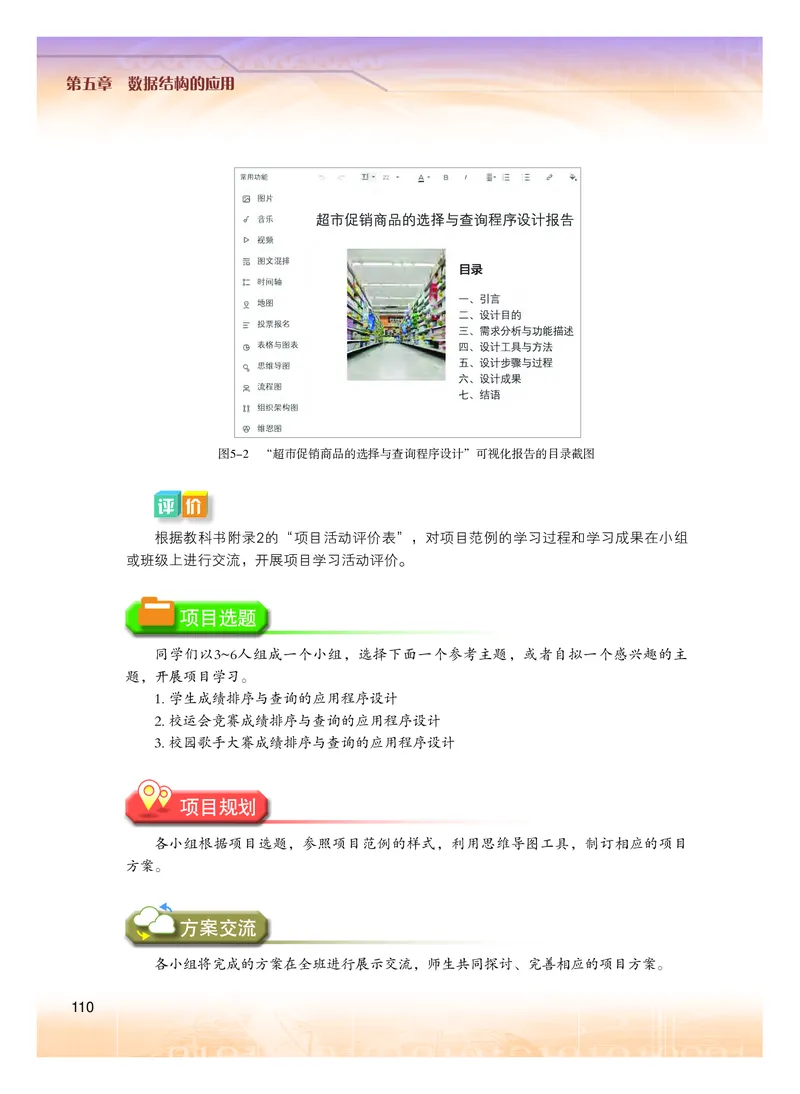 普通高中教科书&middot;信息技术选择性必修1数据与数据结构(1)_高中全套电子教材及答案。_01高中电子教材全套_信息技术_粤教版_高中年级_选择性必修1数据与数据结构