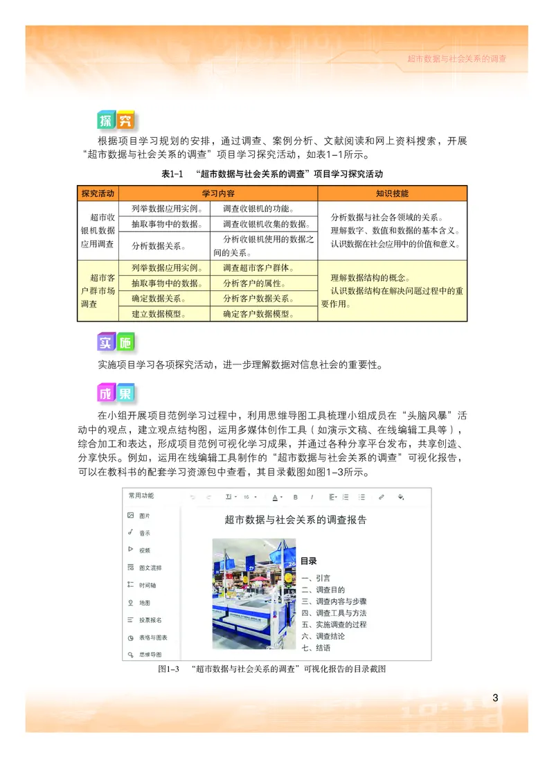 普通高中教科书&middot;信息技术选择性必修1数据与数据结构(1)_高中全套电子教材及答案。_01高中电子教材全套_信息技术_粤教版_高中年级_选择性必修1数据与数据结构
