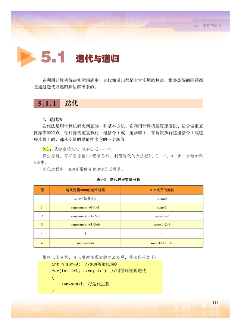 普通高中教科书&middot;信息技术选择性必修1数据与数据结构(1)_高中全套电子教材及答案。_01高中电子教材全套_信息技术_粤教版_高中年级_选择性必修1数据与数据结构