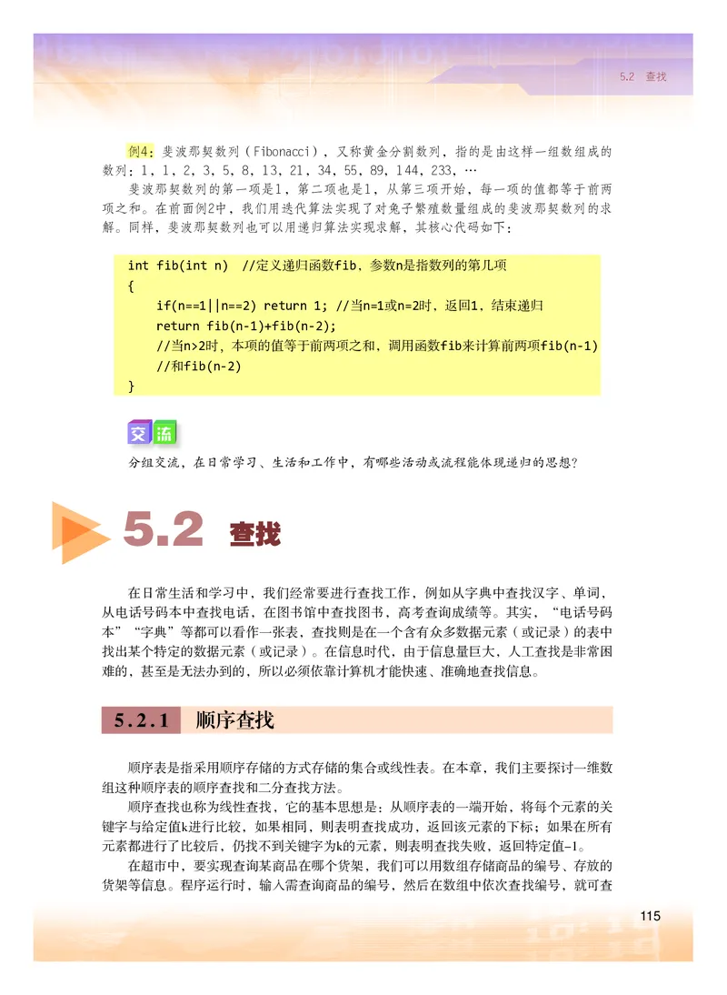 普通高中教科书&middot;信息技术选择性必修1数据与数据结构(1)_高中全套电子教材及答案。_01高中电子教材全套_信息技术_粤教版_高中年级_选择性必修1数据与数据结构