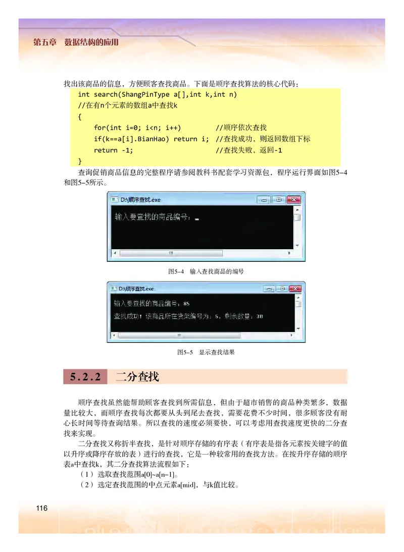 普通高中教科书&middot;信息技术选择性必修1数据与数据结构(1)_高中全套电子教材及答案。_01高中电子教材全套_信息技术_粤教版_高中年级_选择性必修1数据与数据结构