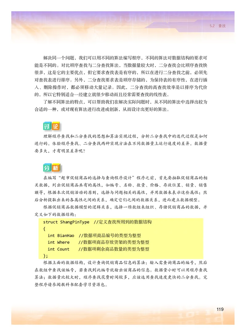 普通高中教科书&middot;信息技术选择性必修1数据与数据结构(1)_高中全套电子教材及答案。_01高中电子教材全套_信息技术_粤教版_高中年级_选择性必修1数据与数据结构