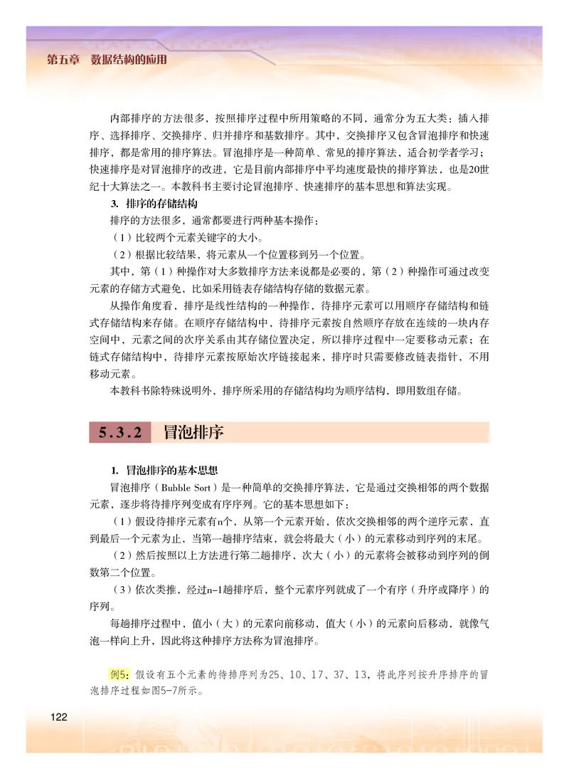 普通高中教科书&middot;信息技术选择性必修1数据与数据结构(1)_高中全套电子教材及答案。_01高中电子教材全套_信息技术_粤教版_高中年级_选择性必修1数据与数据结构