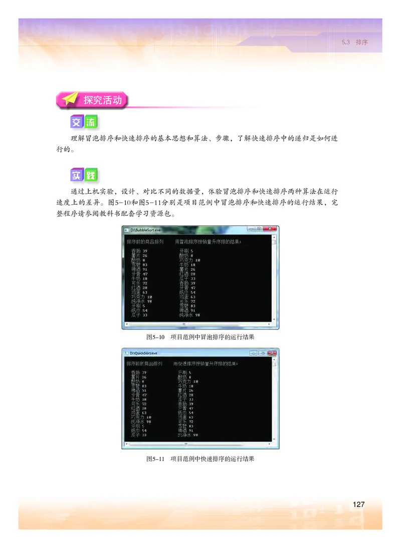 普通高中教科书&middot;信息技术选择性必修1数据与数据结构(1)_高中全套电子教材及答案。_01高中电子教材全套_信息技术_粤教版_高中年级_选择性必修1数据与数据结构