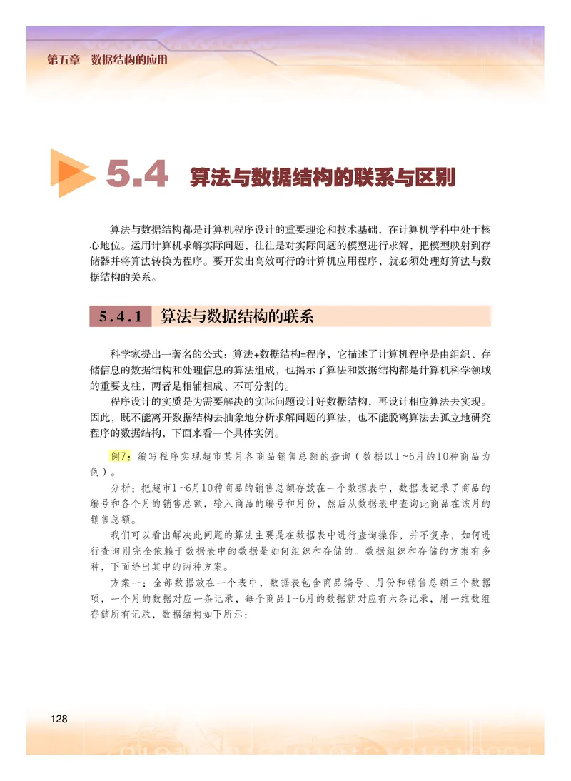 普通高中教科书&middot;信息技术选择性必修1数据与数据结构(1)_高中全套电子教材及答案。_01高中电子教材全套_信息技术_粤教版_高中年级_选择性必修1数据与数据结构