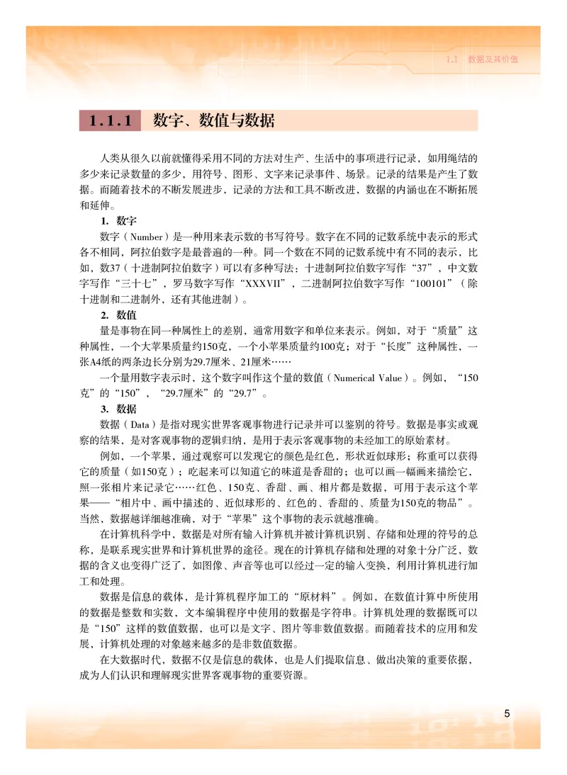 普通高中教科书&middot;信息技术选择性必修1数据与数据结构(1)_高中全套电子教材及答案。_01高中电子教材全套_信息技术_粤教版_高中年级_选择性必修1数据与数据结构