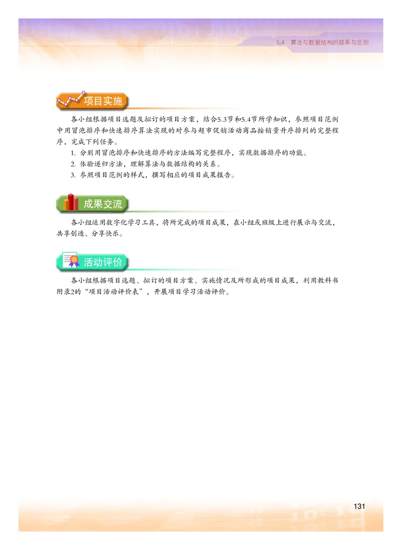 普通高中教科书&middot;信息技术选择性必修1数据与数据结构(1)_高中全套电子教材及答案。_01高中电子教材全套_信息技术_粤教版_高中年级_选择性必修1数据与数据结构