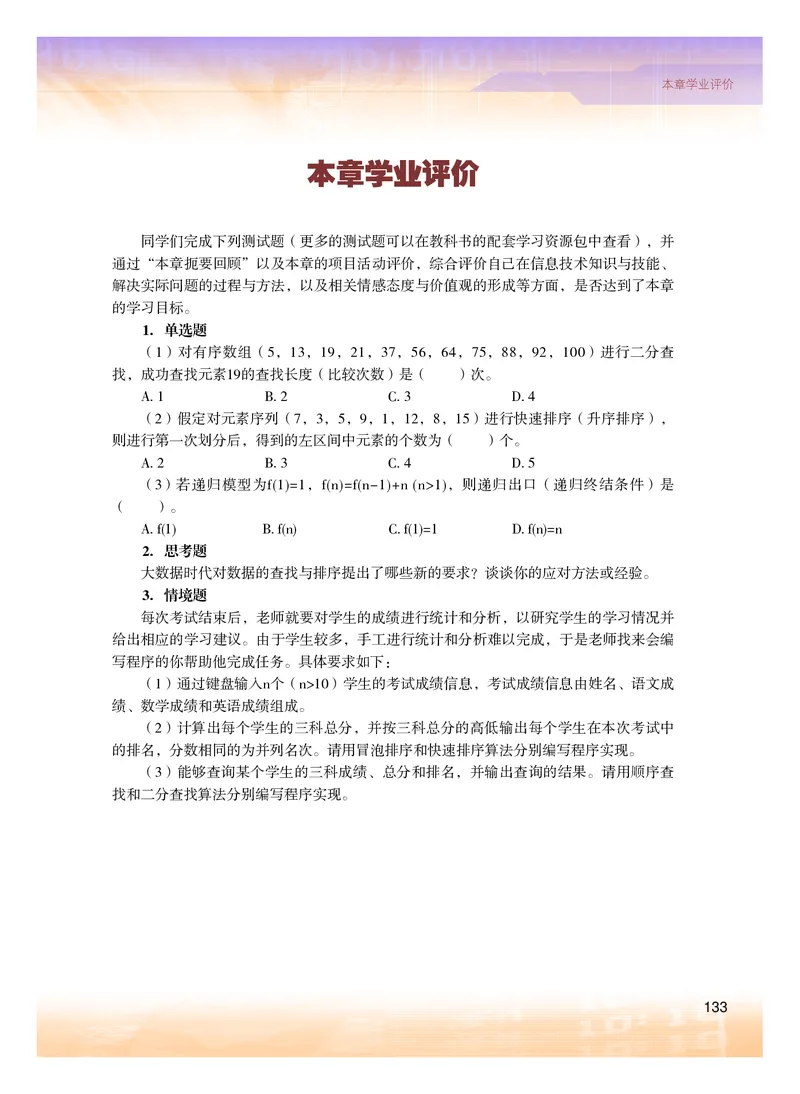 普通高中教科书&middot;信息技术选择性必修1数据与数据结构(1)_高中全套电子教材及答案。_01高中电子教材全套_信息技术_粤教版_高中年级_选择性必修1数据与数据结构