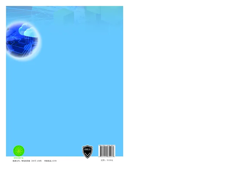 普通高中教科书&middot;信息技术选择性必修1数据与数据结构(1)_高中全套电子教材及答案。_01高中电子教材全套_信息技术_粤教版_高中年级_选择性必修1数据与数据结构