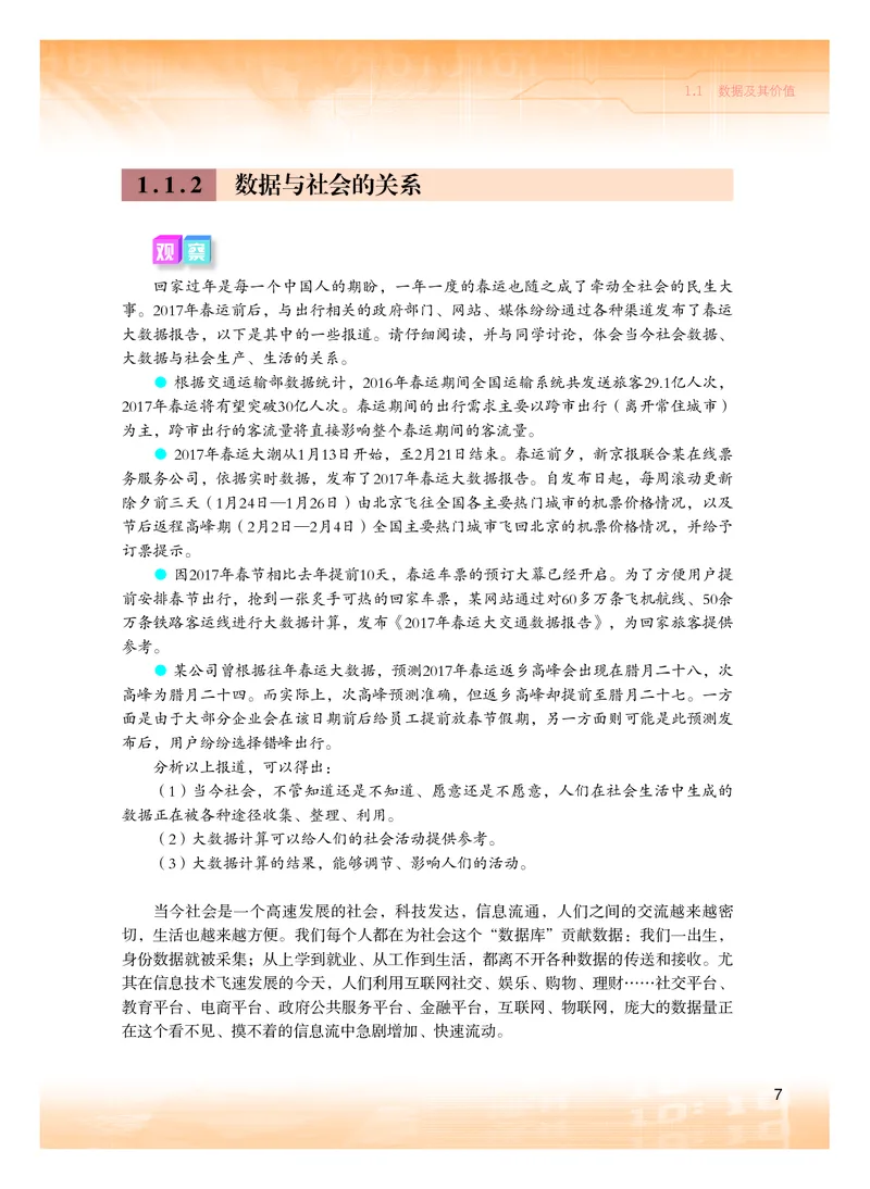 普通高中教科书&middot;信息技术选择性必修1数据与数据结构(1)_高中全套电子教材及答案。_01高中电子教材全套_信息技术_粤教版_高中年级_选择性必修1数据与数据结构